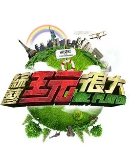 声生不息·夏夜篇